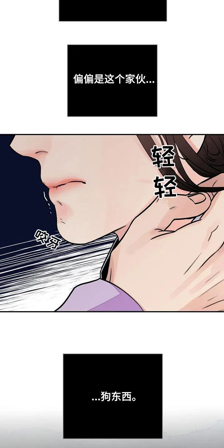 第31章：顶撞 第6页