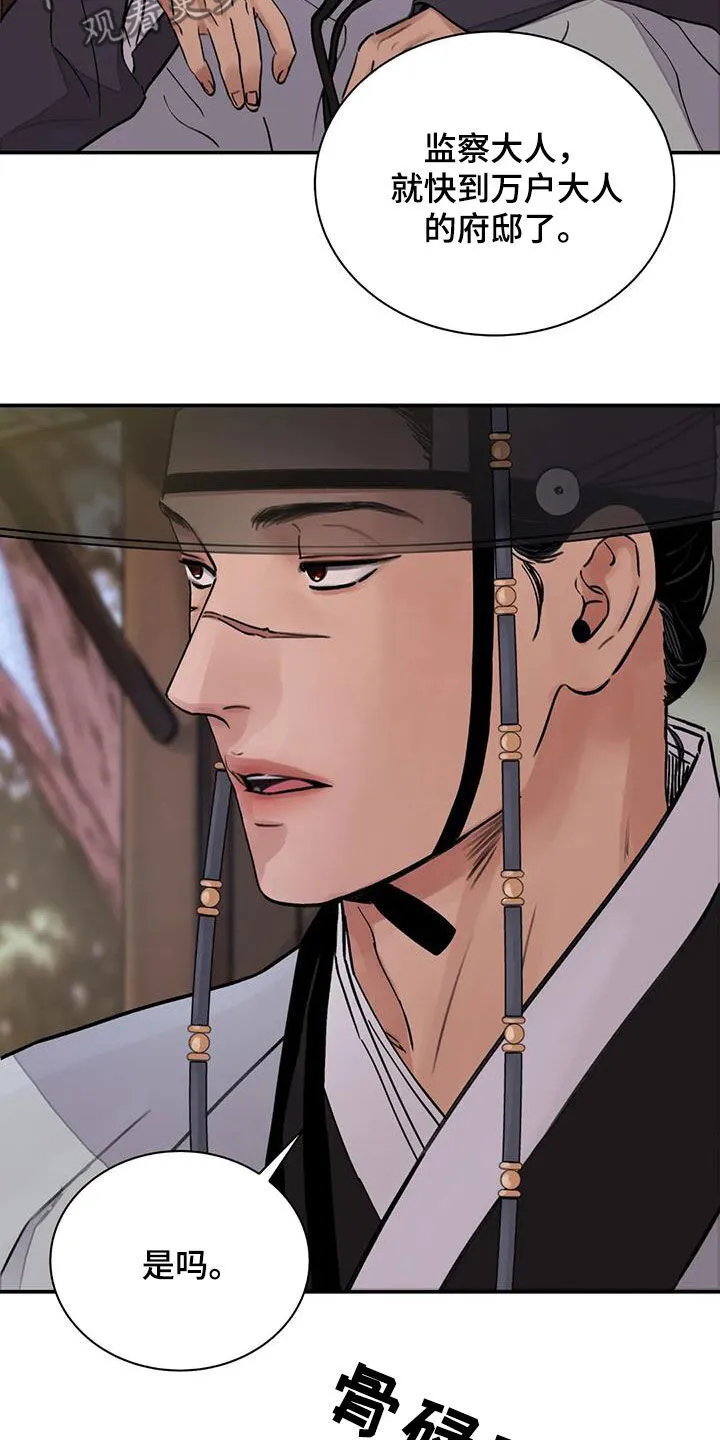 第31章：顶撞 第8页