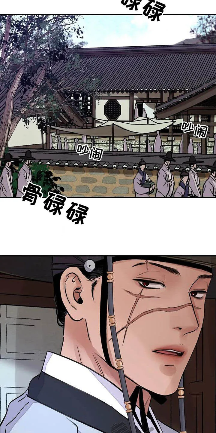 第31章：顶撞 第9页