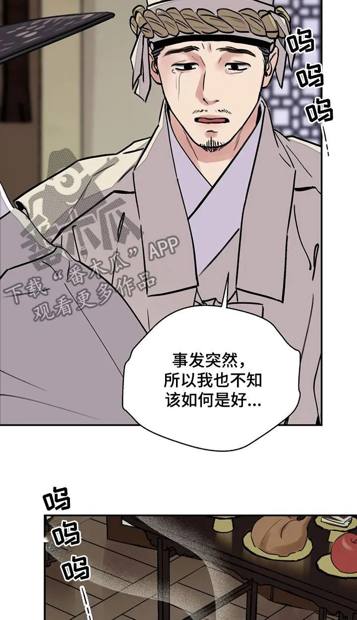 第31章：顶撞 第12页