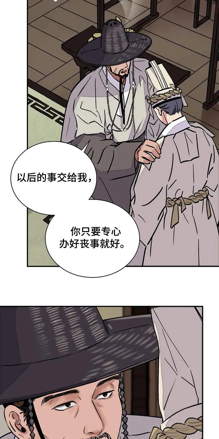 第31章：顶撞 第13页