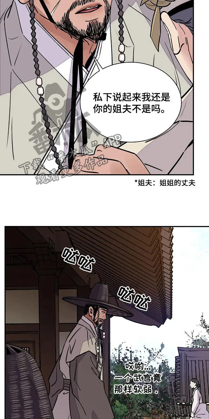 第31章：顶撞 第14页