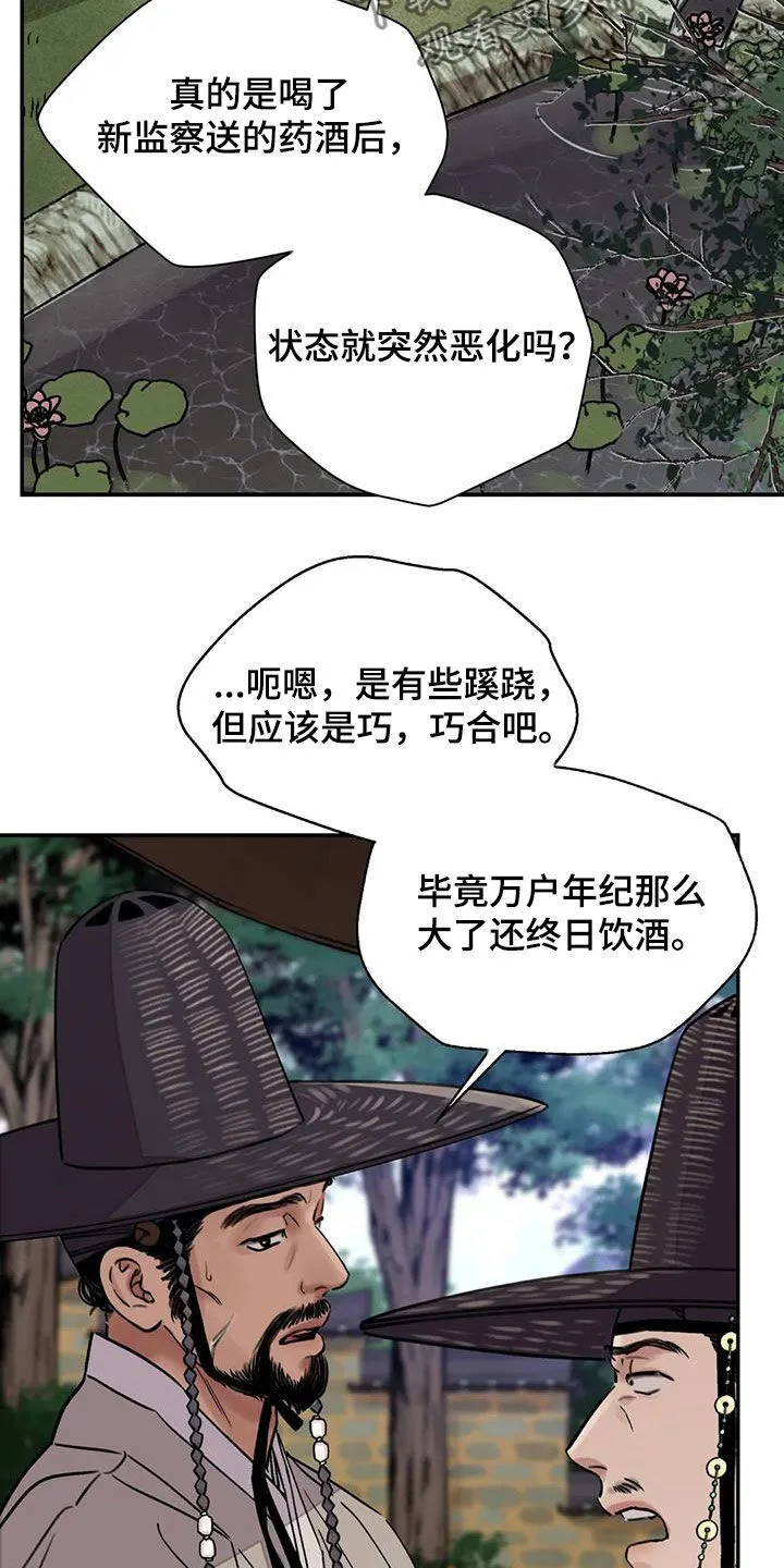 第31章：顶撞 第17页