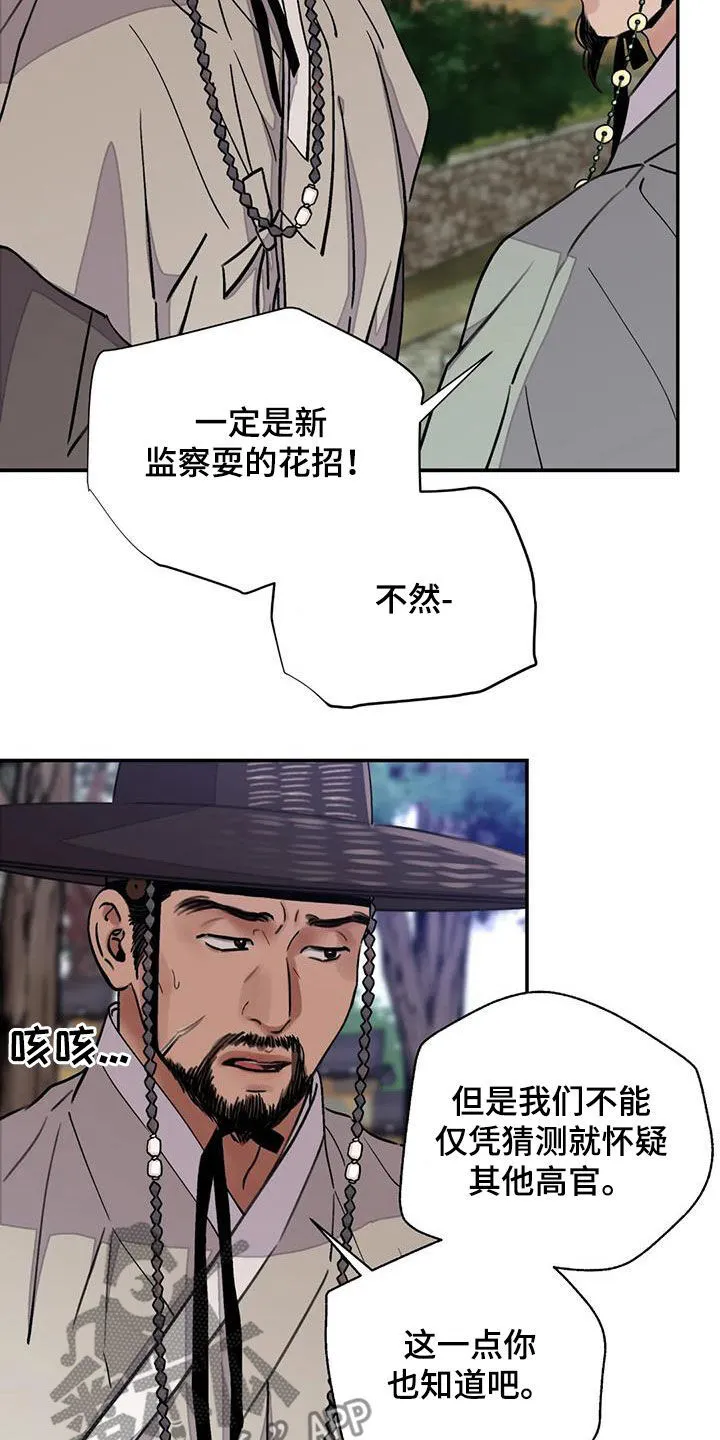 第31章：顶撞 第18页