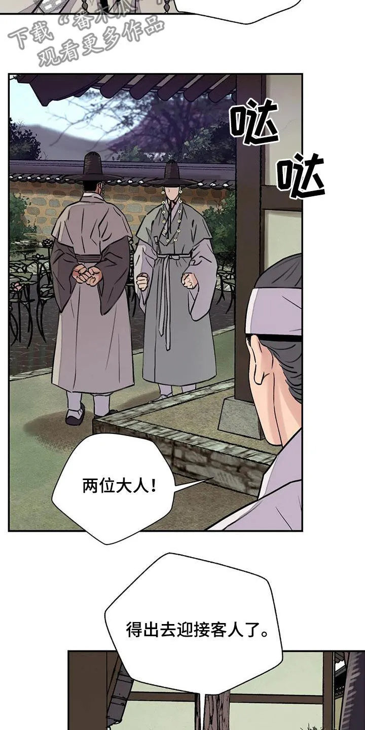 第31章：顶撞 第19页
