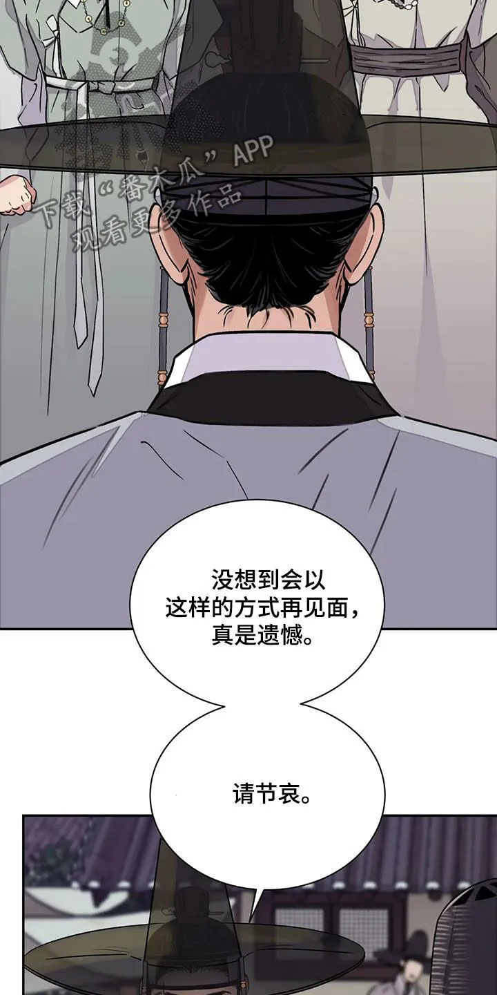 第31章：顶撞 第23页