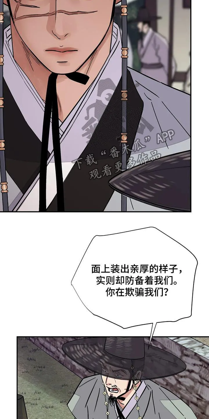 第31章：顶撞 第25页