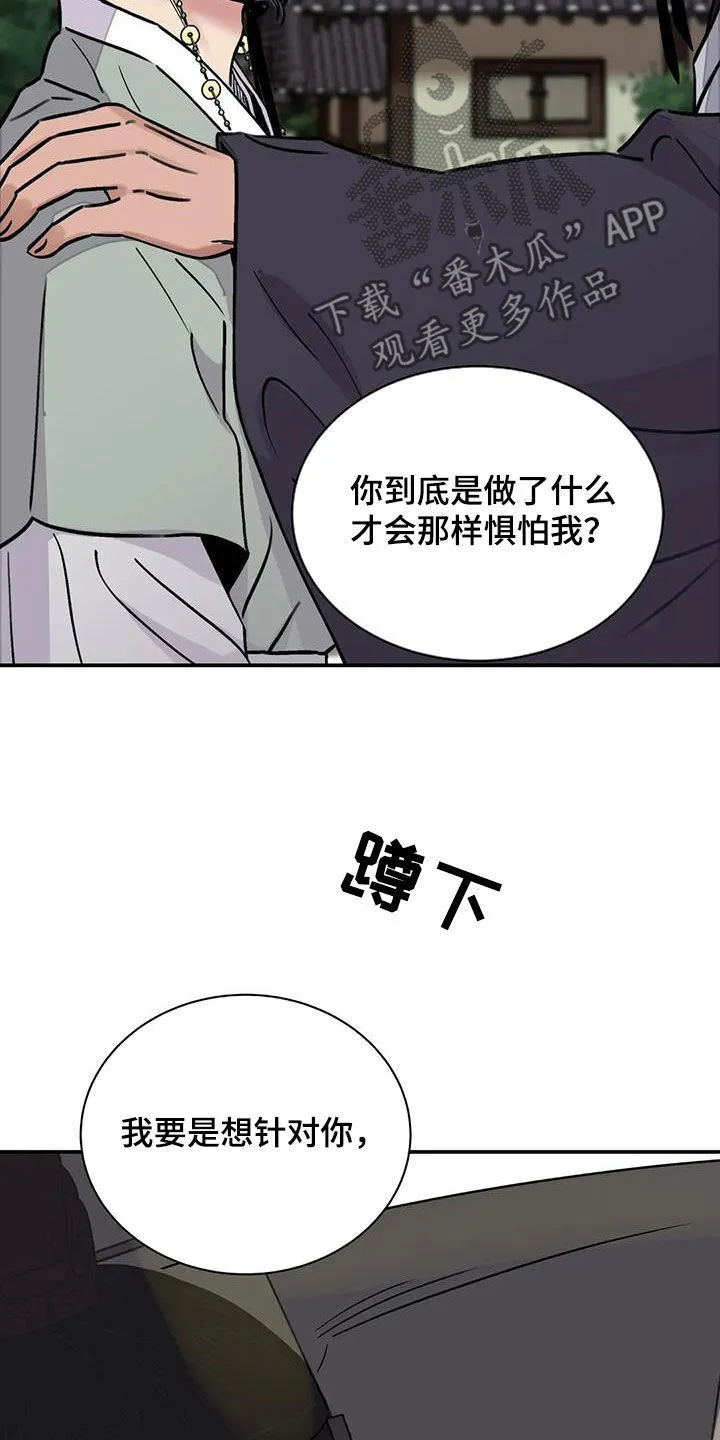 第32章：回绝 第6页