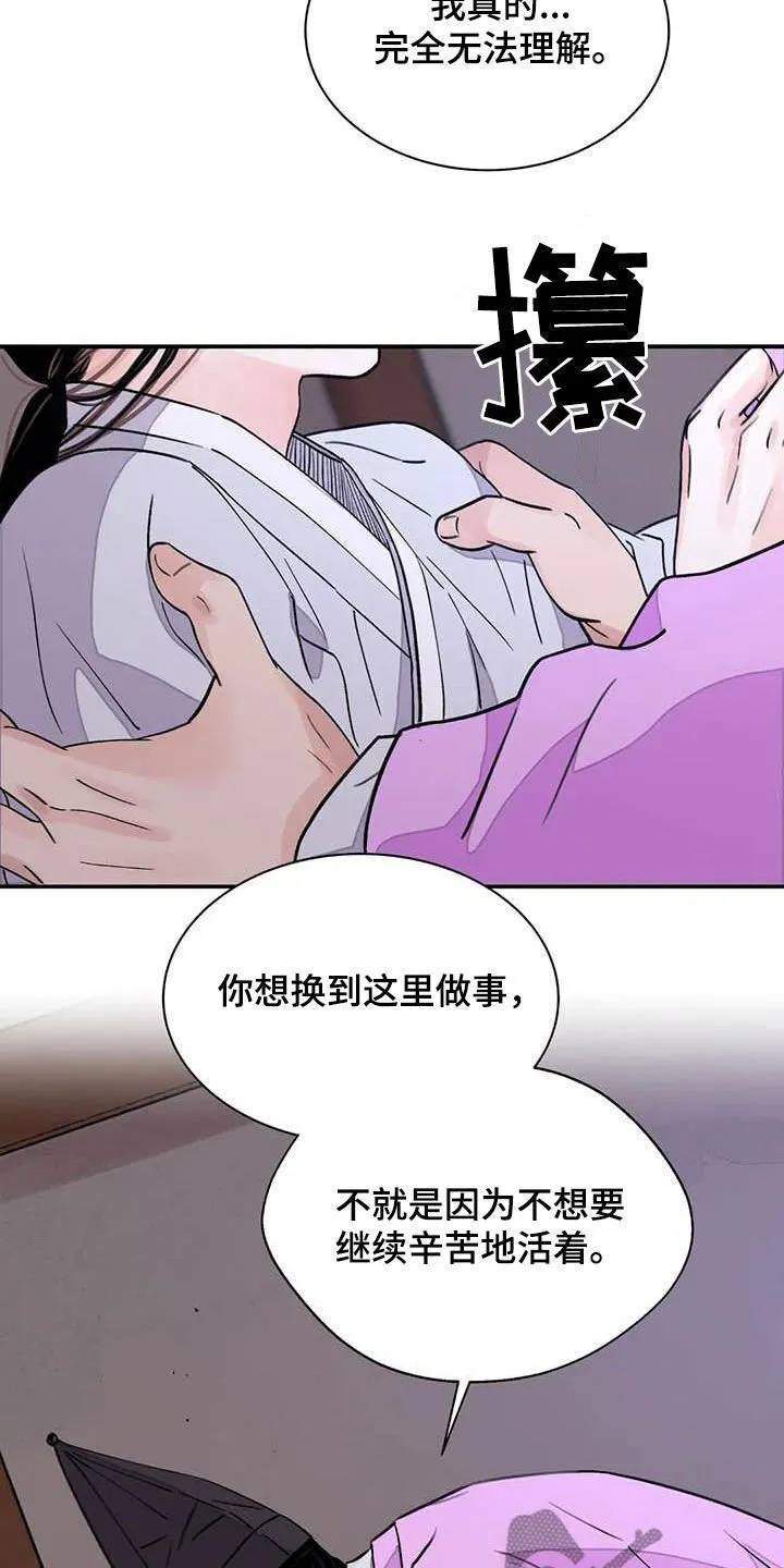 第32章：回绝 第30页