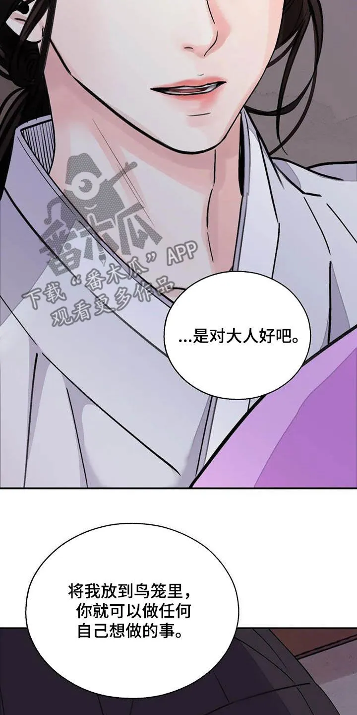 第33章：低调做人 第5页