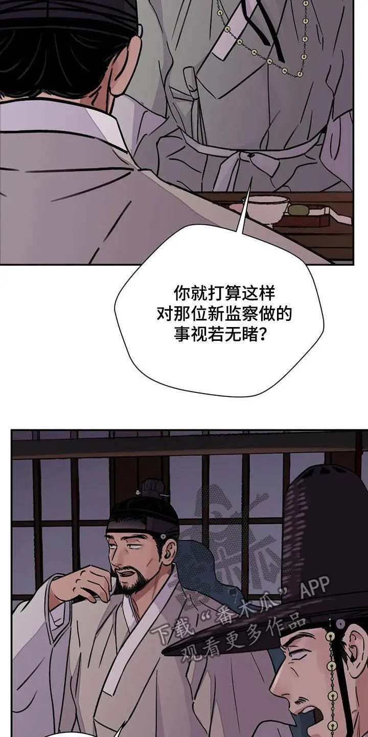 第33章：低调做人 第11页