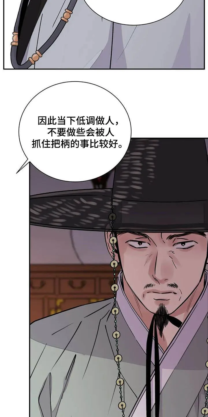 第33章：低调做人 第15页