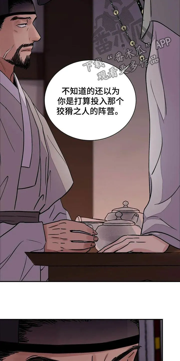 第33章：低调做人 第17页