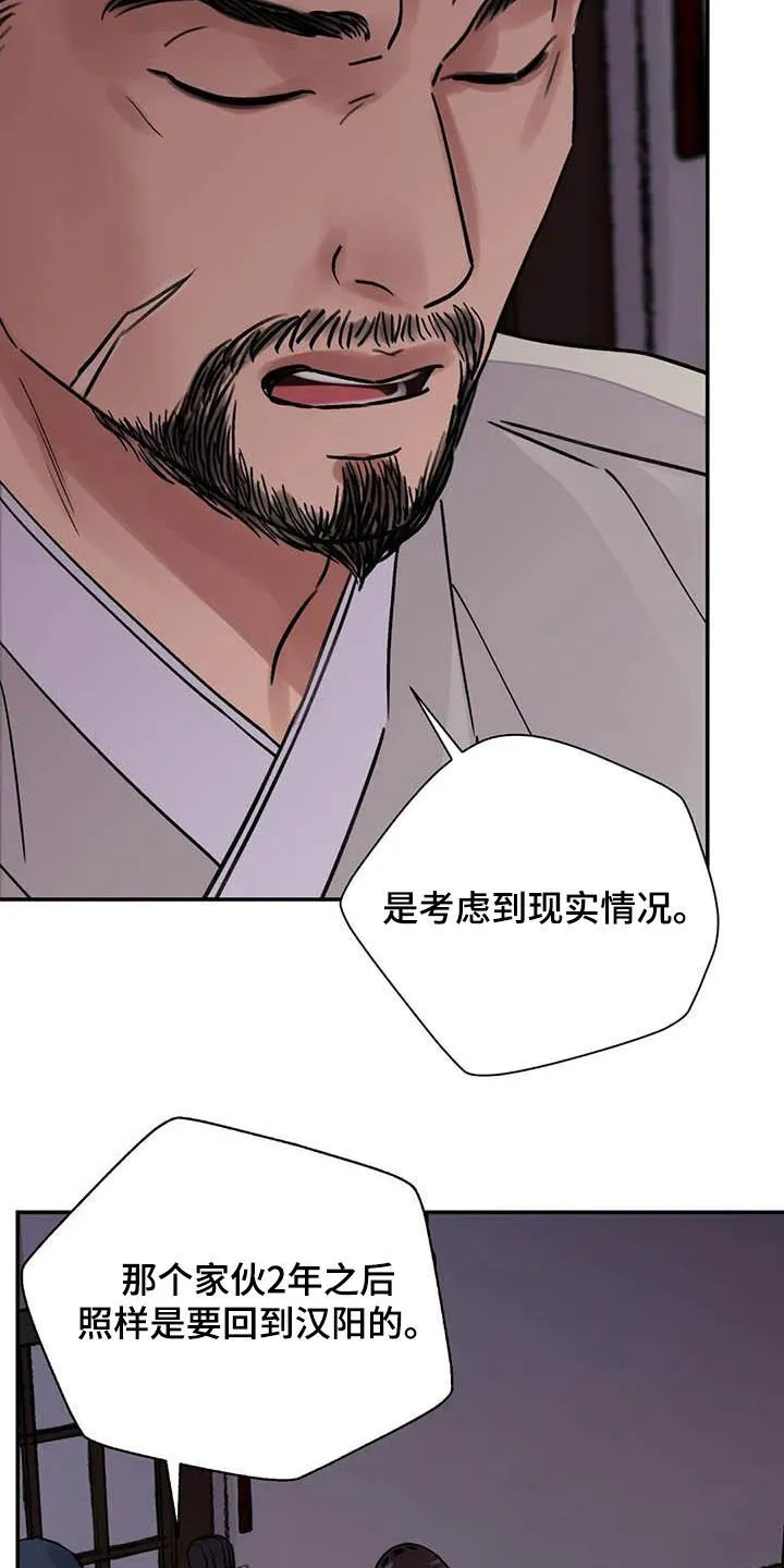 第33章：低调做人 第18页