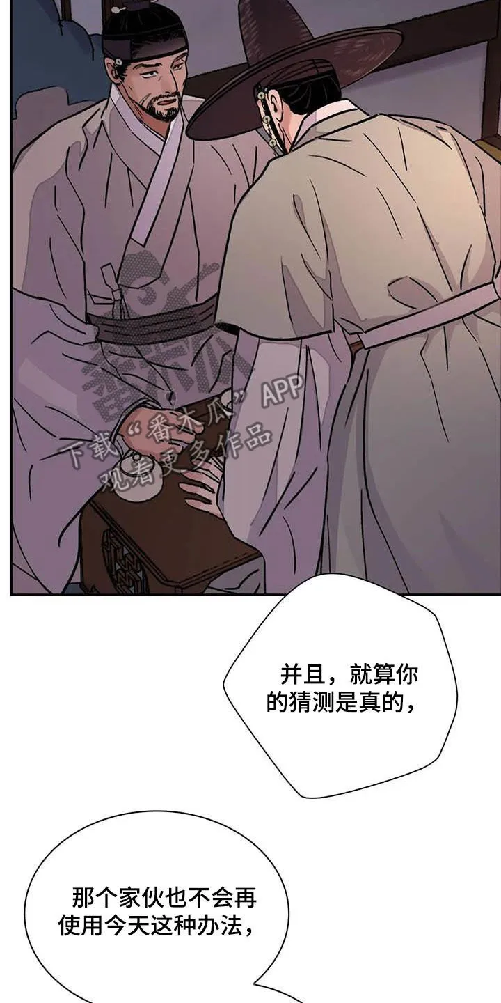 第33章：低调做人 第19页