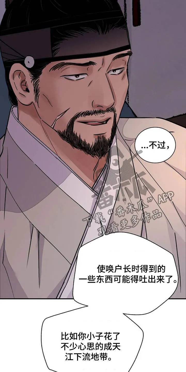 第33章：低调做人 第21页