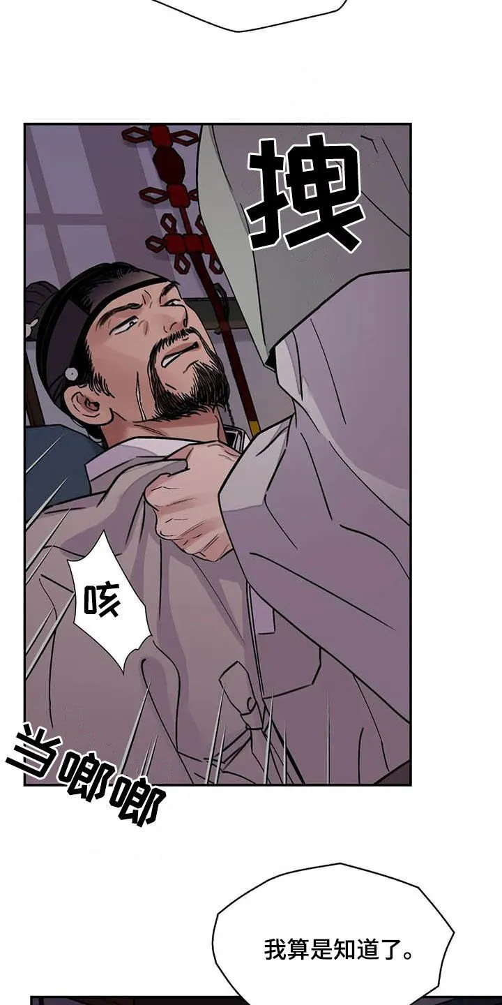 第33章：低调做人 第22页