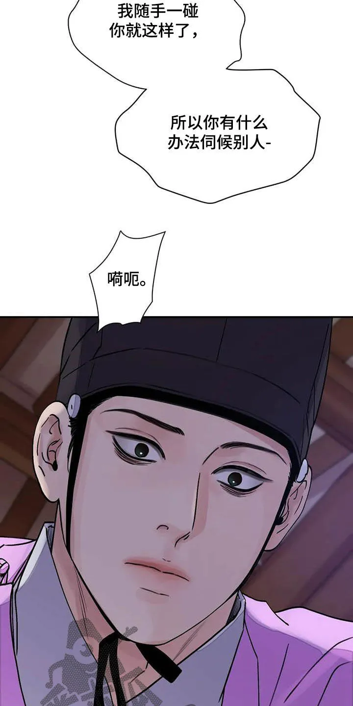 第34章：伤痕 第24页