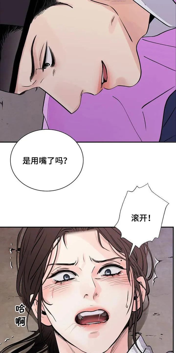 第35章：滚开 第22页