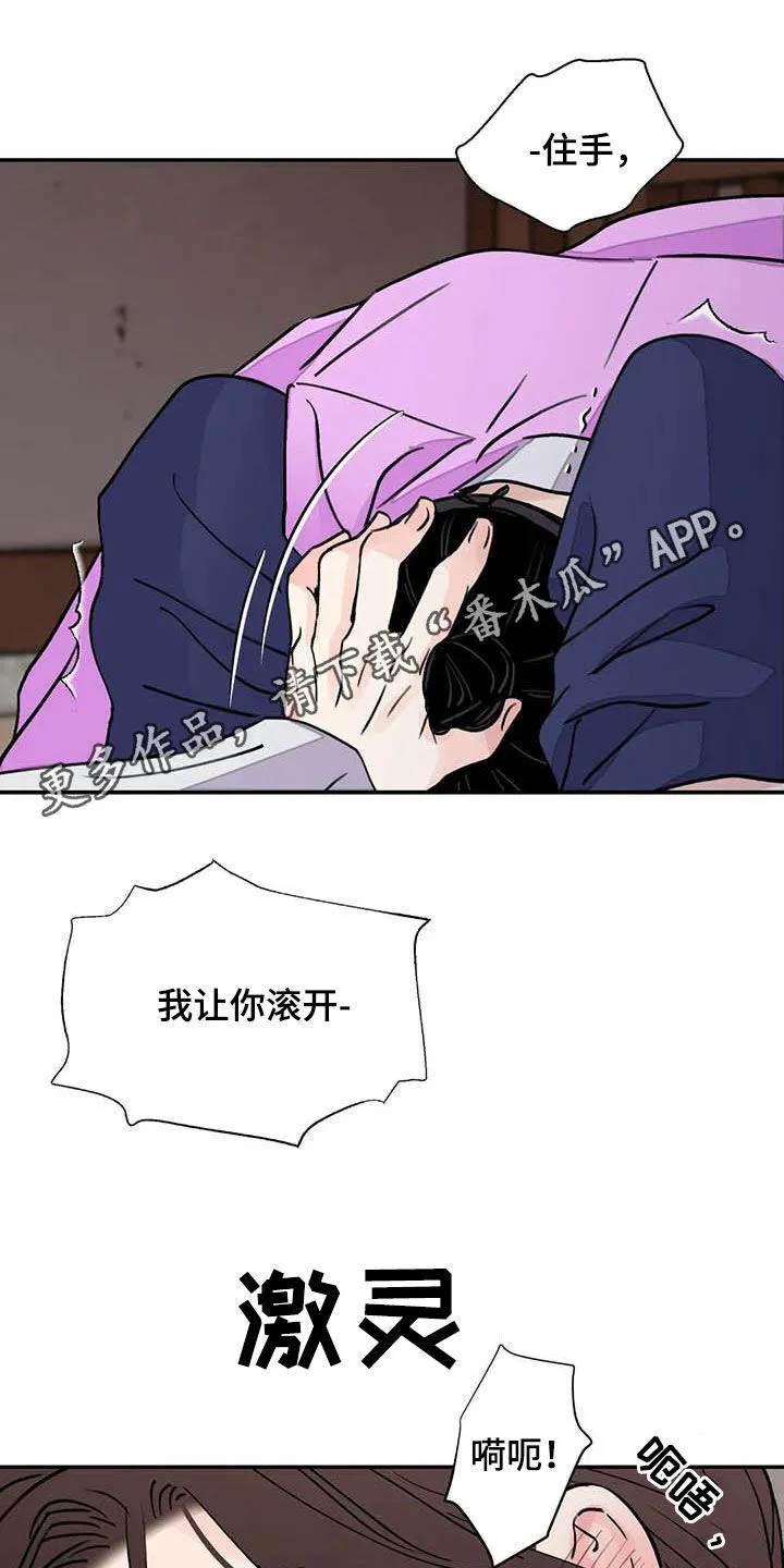 第35章：滚开 第24页