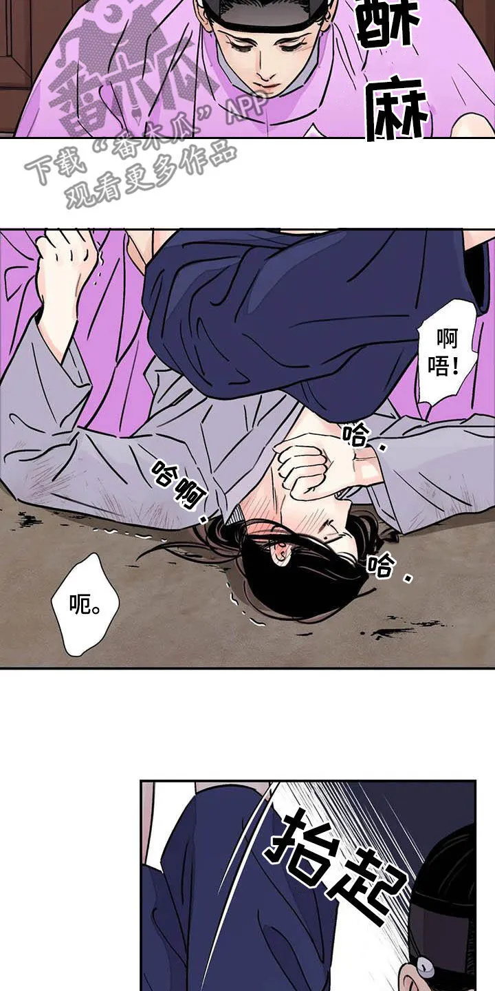 第36章：小恩小惠 第3页