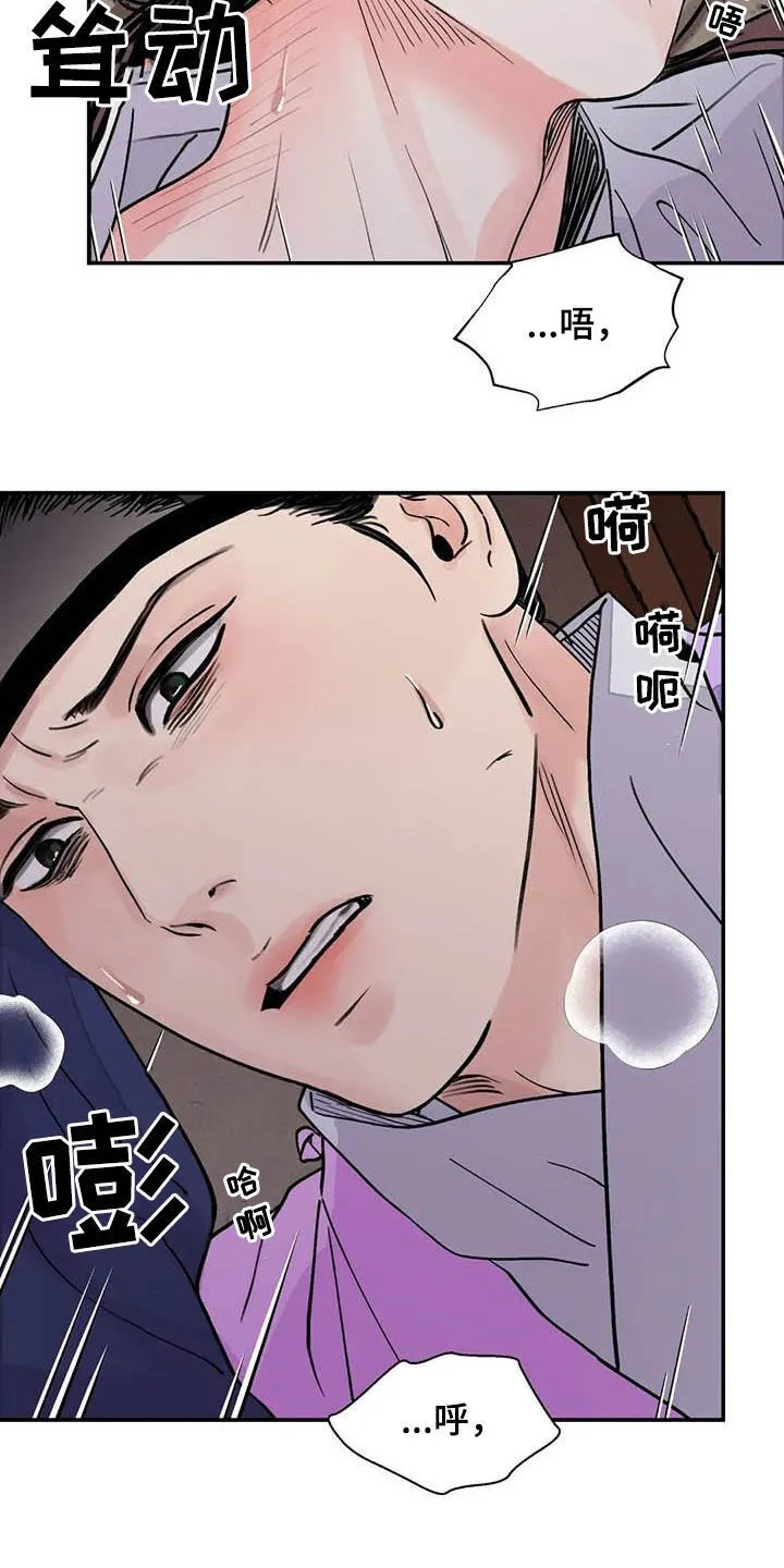 第36章：小恩小惠 第8页