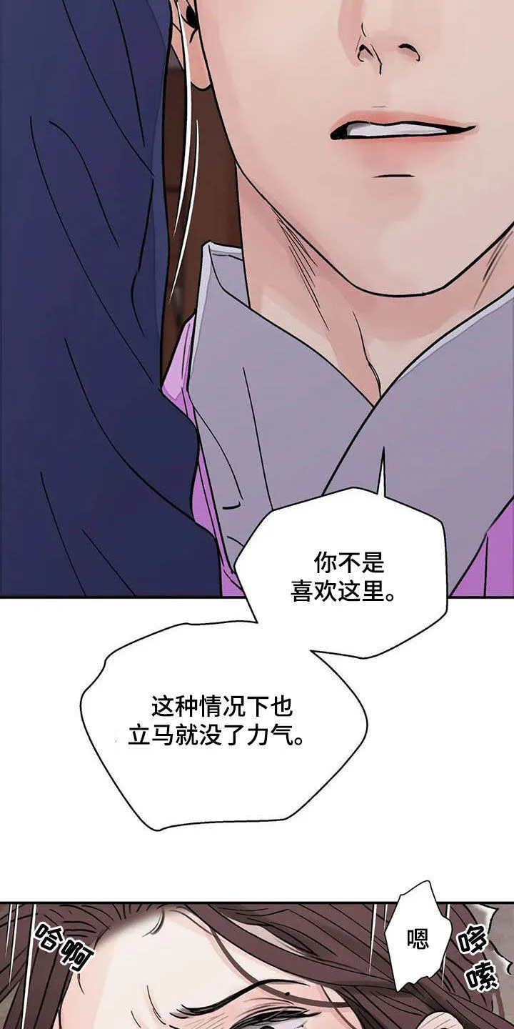第36章：小恩小惠 第10页