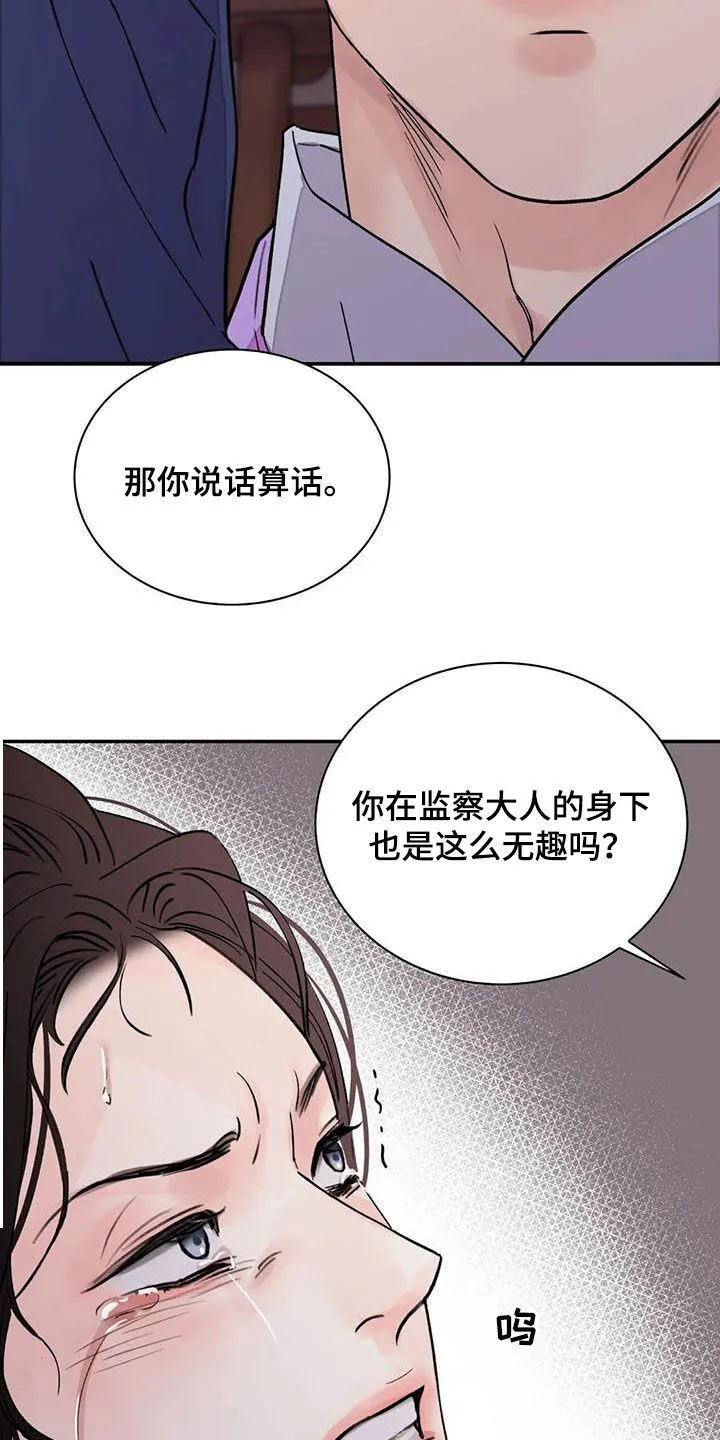 第36章：小恩小惠 第12页