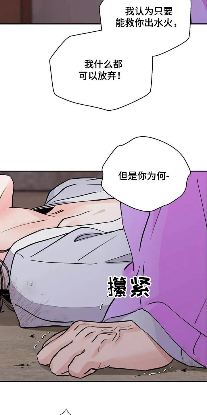 第36章：小恩小惠 第16页