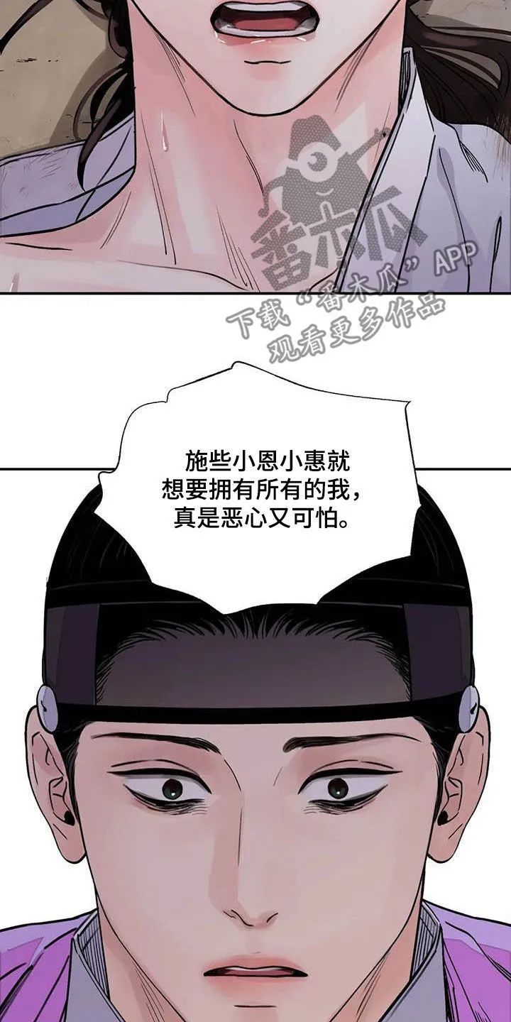 第36章：小恩小惠 第18页