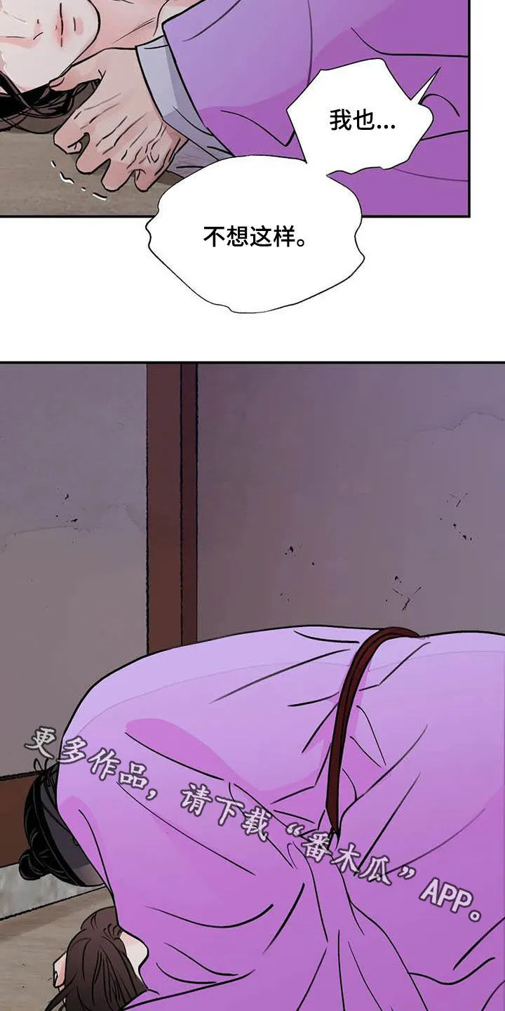 第36章：小恩小惠 第20页