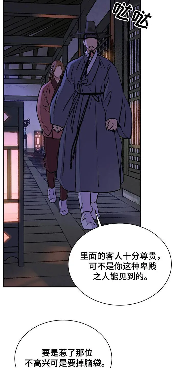 第36章：小恩小惠 第23页