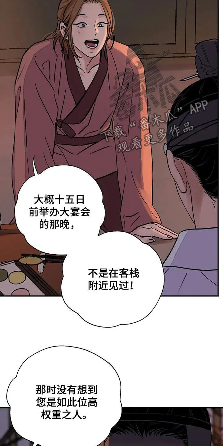 第37章：闭嘴 第10页