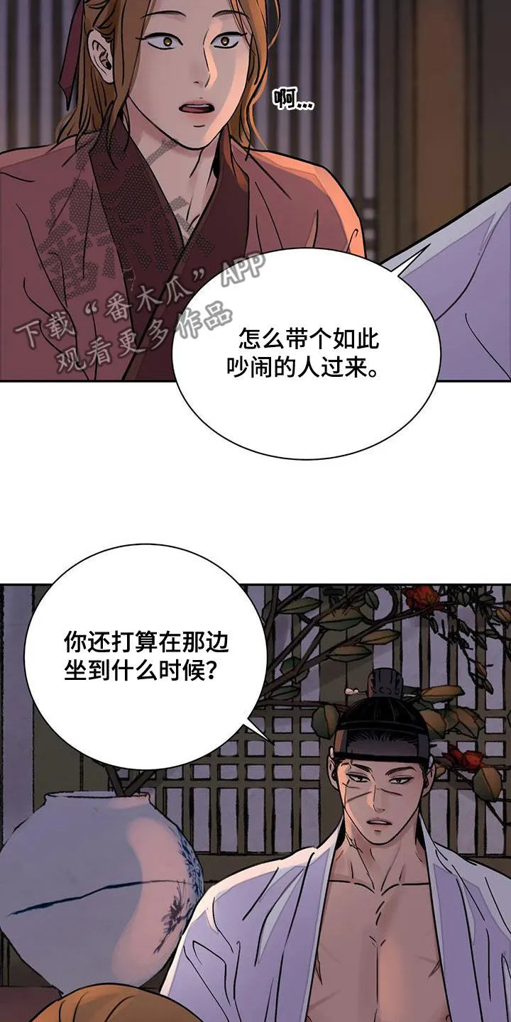 第37章：闭嘴 第12页