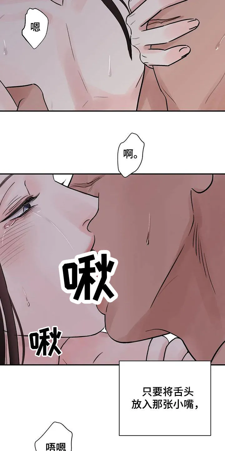 第37章：闭嘴 第21页