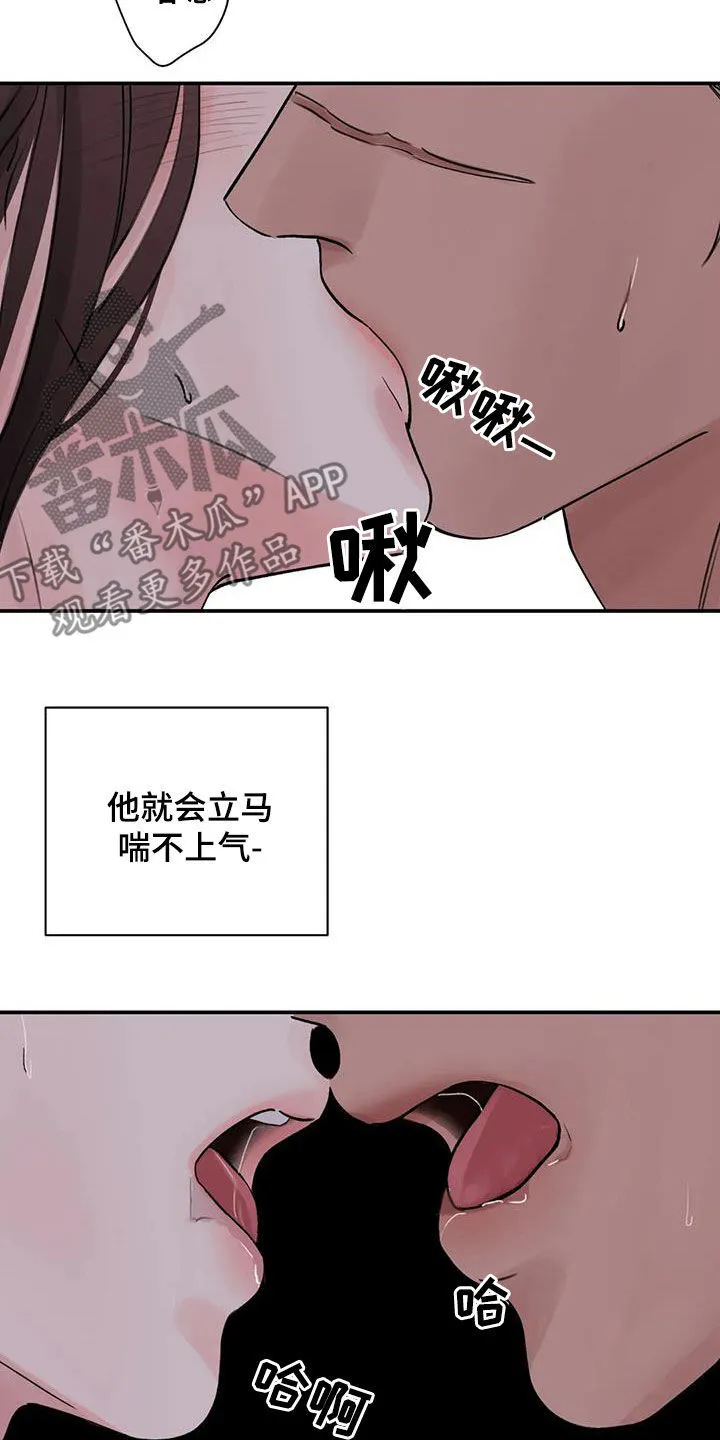 第37章：闭嘴 第22页