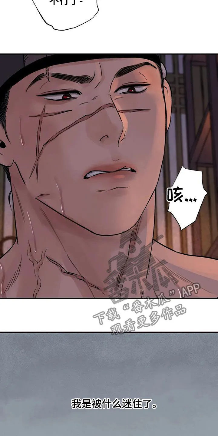 第38章：自尽 第6页