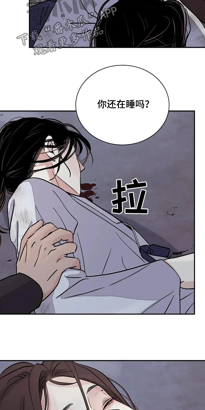 第38章：自尽 第24页