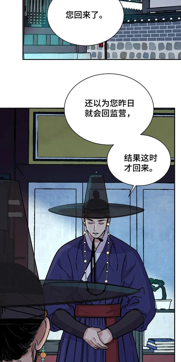第39章：不悦 第8页