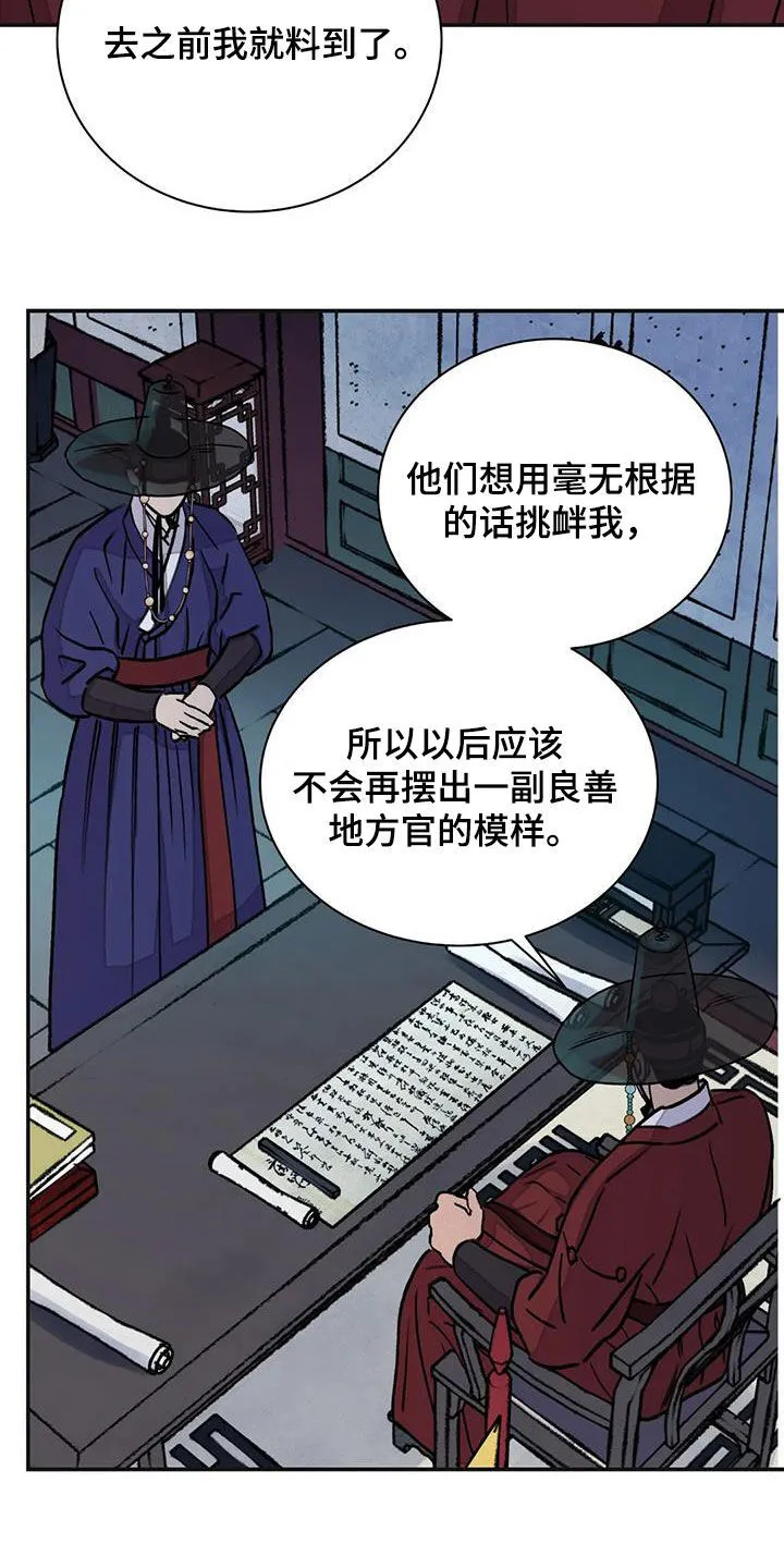 第39章：不悦 第11页