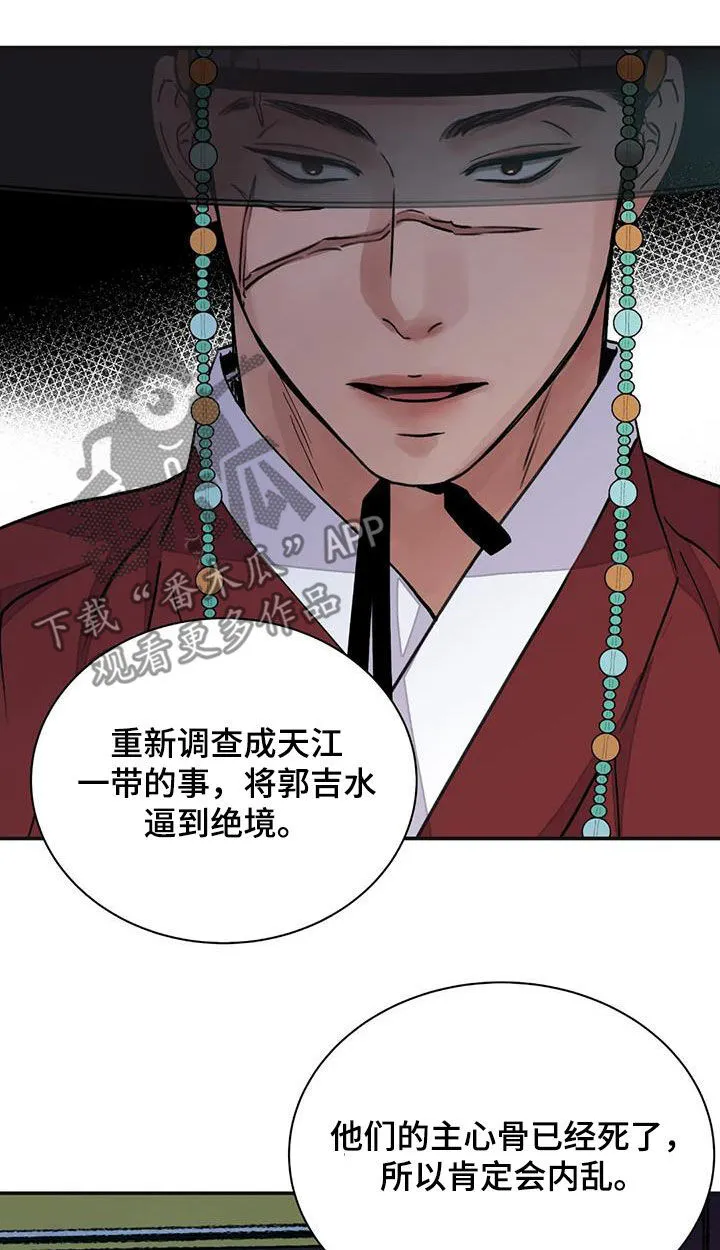 第39章：不悦 第12页