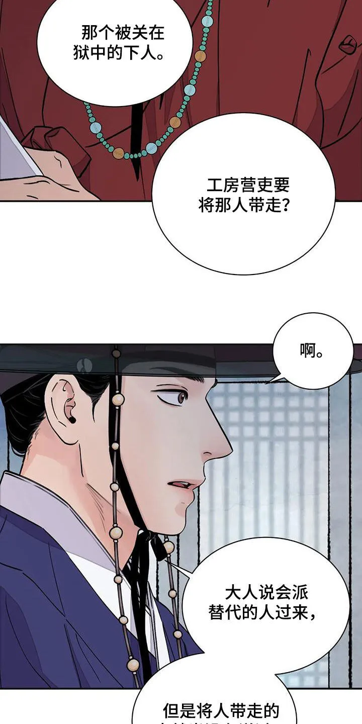 第39章：不悦 第15页