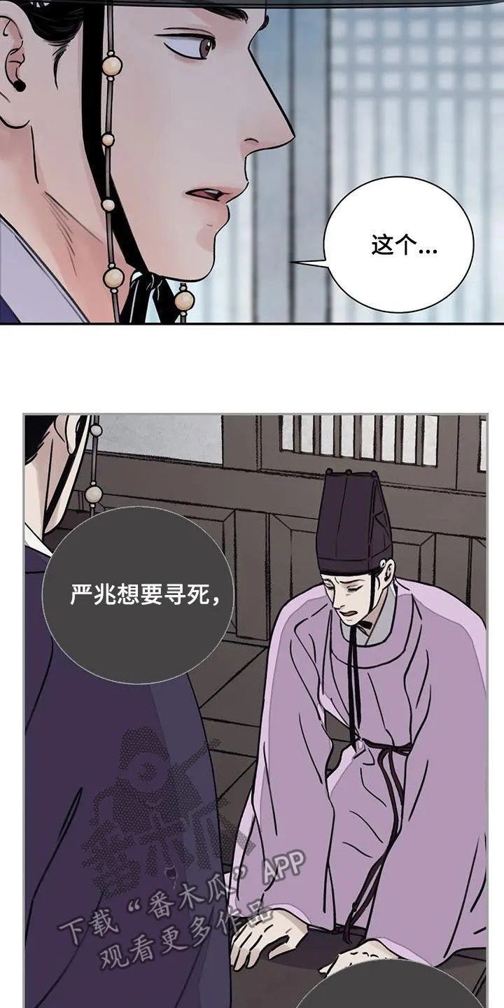 第39章：不悦 第17页