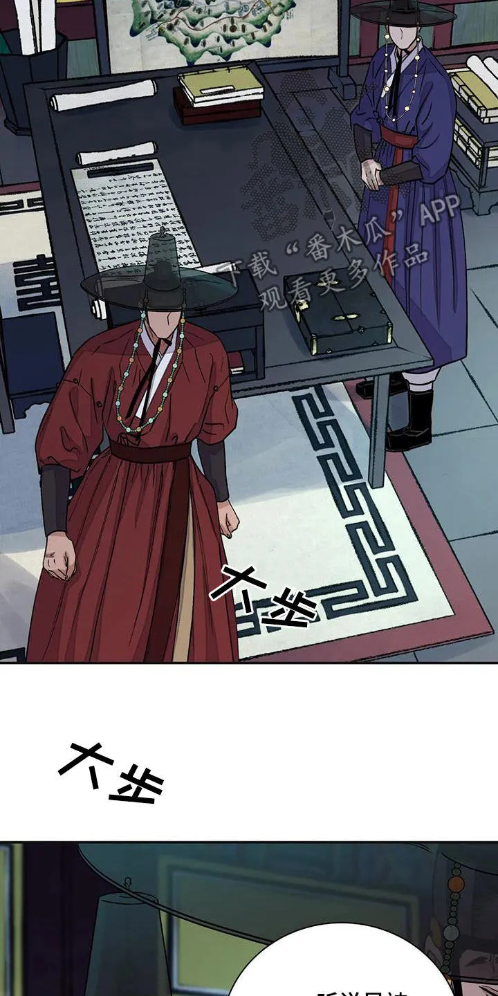 第39章：不悦 第20页