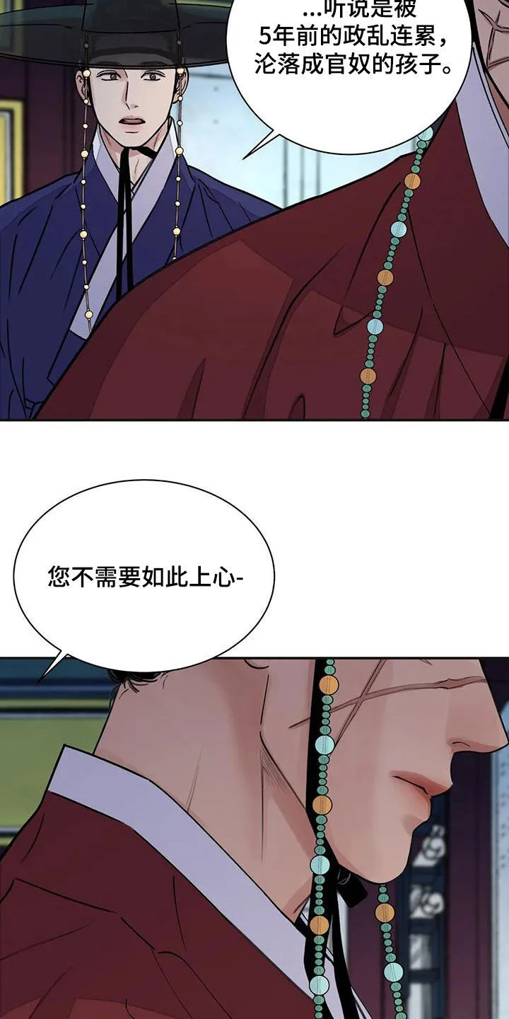 第39章：不悦 第21页