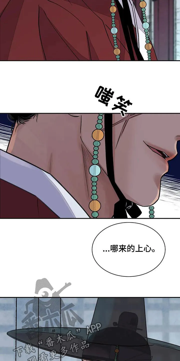 第39章：不悦 第22页
