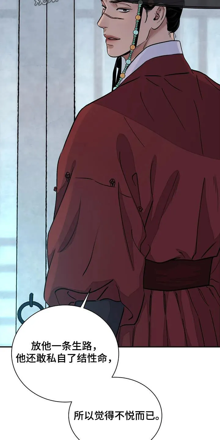 第39章：不悦 第23页