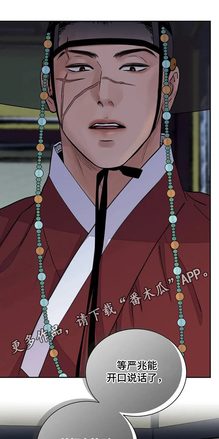 第39章：不悦 第25页