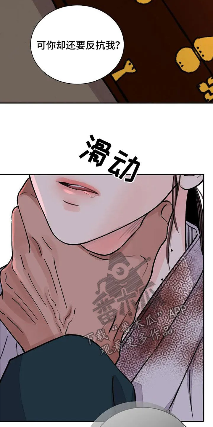 第40章：维持尊严 第12页