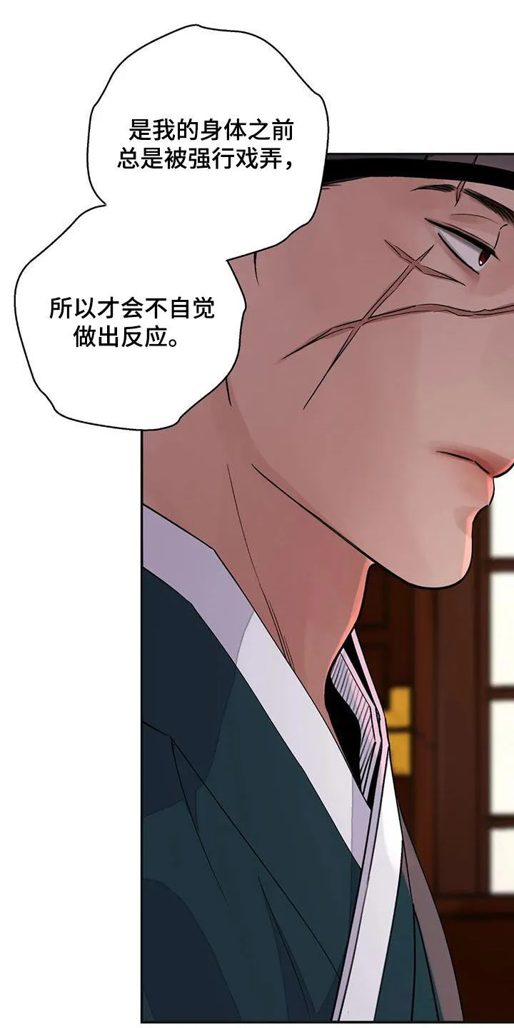 第40章：维持尊严 第23页